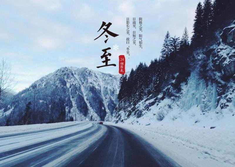 2021年的冬至具体是几点几分几秒？