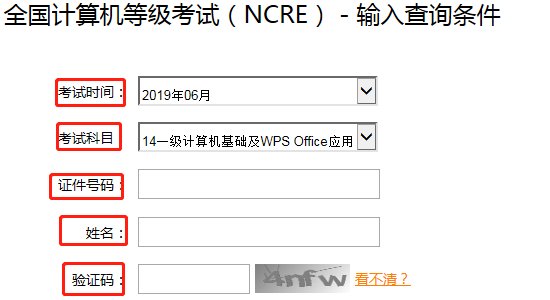 请问办公软件四级国家考怎么查成绩呀?
