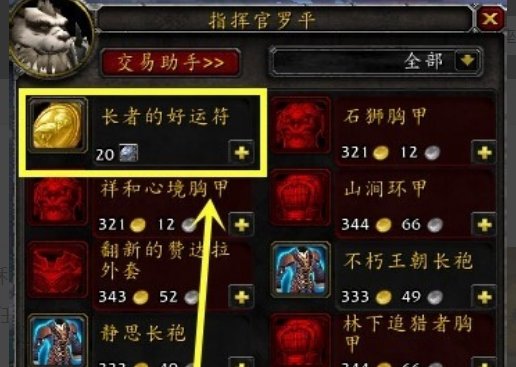 魔兽世界雷电王座副本的好运符去哪里换？