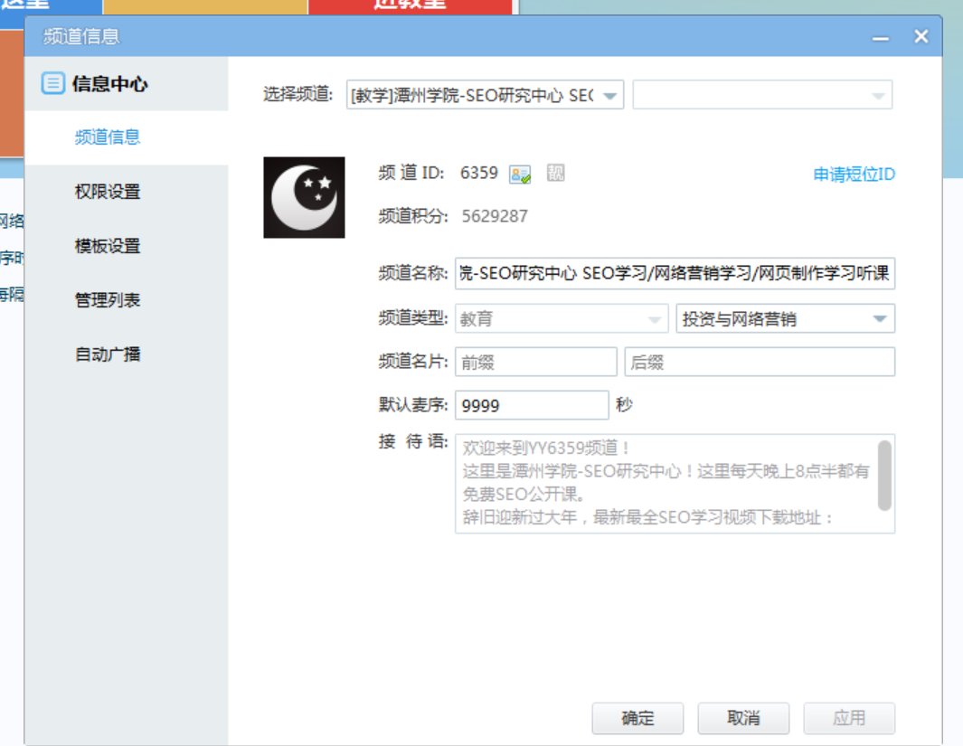 yy频道公告怎么设置