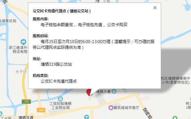杭州市余杭区公交卡充值时间和地点有那些呀？