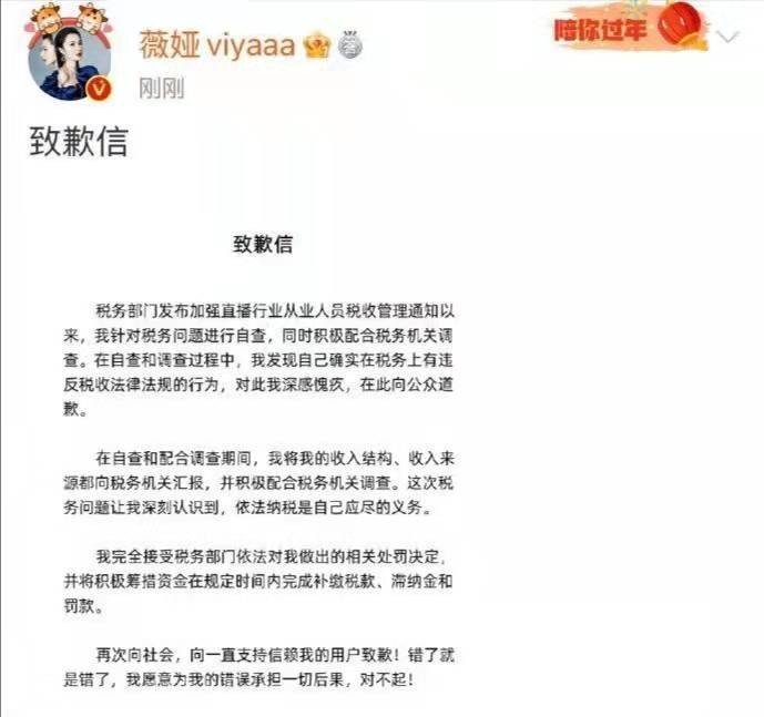 薇娅补缴13.41亿元税款，算下来她能挣多少钱？