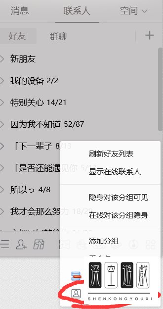怎么把电脑QQ里的黑名单好友恢复