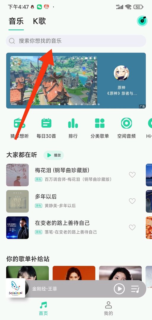 如何把网上的歌曲下载到手机上呢？