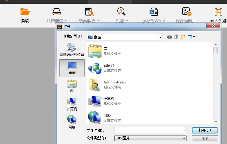 用AJViewer识别图片文字