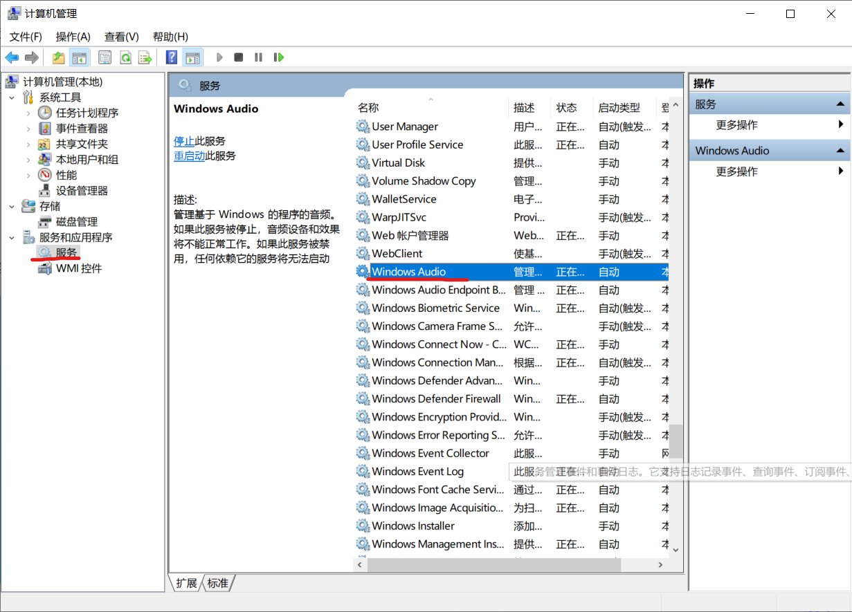 电脑主机插上音响为什么没声音？