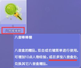 QQ炫舞八音盒是什么?可以详细说一下吗