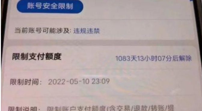 哈尔滨一用户称46万元转入余额宝无法取出，支付宝有权冻结用户资金吗？