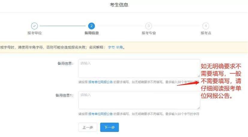 考研报名时的备用信息怎么填写？