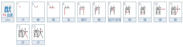 何qiu君第二个字怎么念？