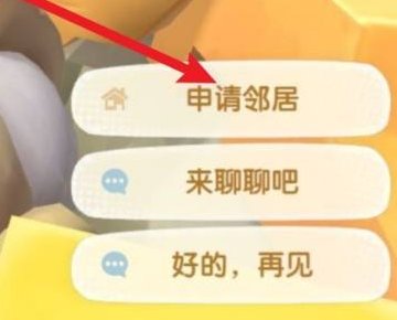 《摩尔庄园》可以有几个邻居？