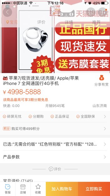 如何在手机上将淘宝商品加入到购物车并结算