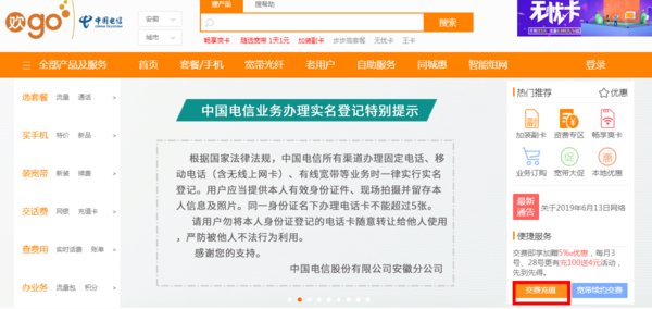 电信单宽带，网上营业厅缴费，怎么操作？