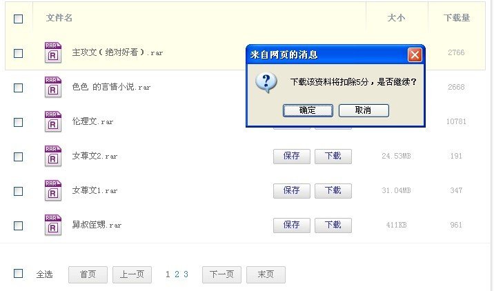 2012，新浪爱问共享下载不了小说