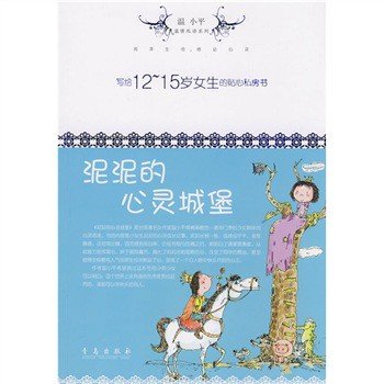 心灵城堡的简介