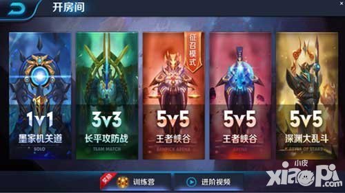 王者荣耀征召模式是什么 征召模式详细介绍