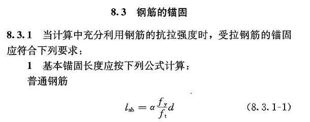 受拉钢筋基本锚固长度和锚固长度区别