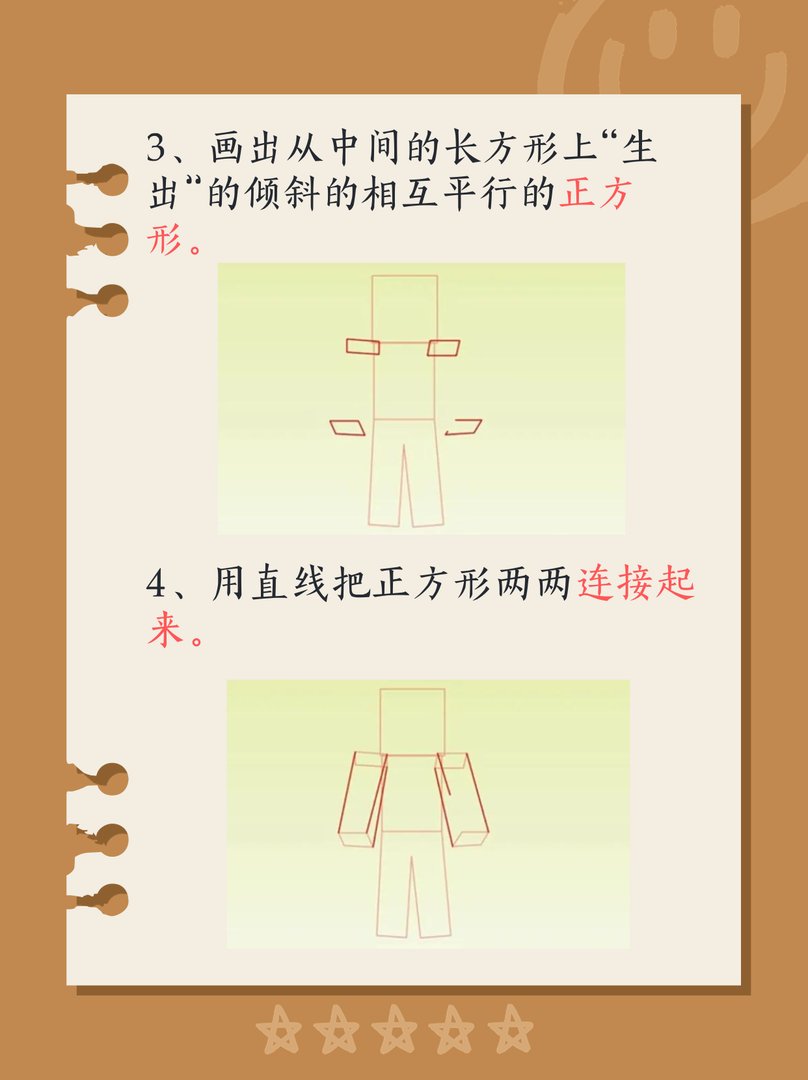 怎么画我的世界人物