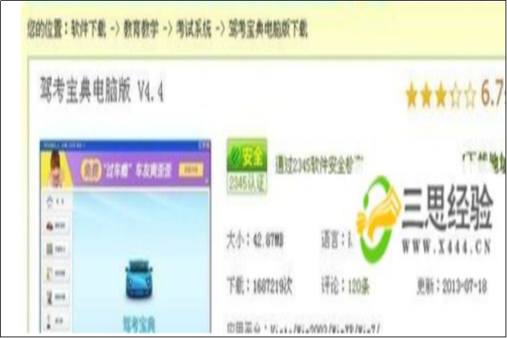 驾考宝典电脑版怎么下载