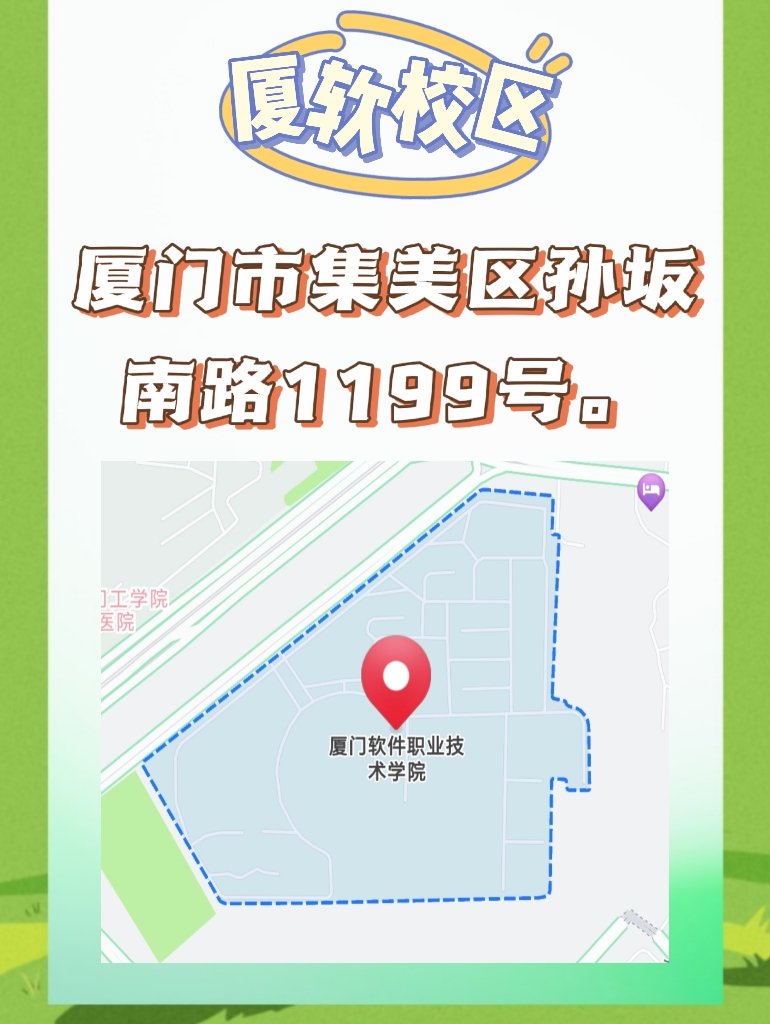 厦门大学软件学院在哪个校区