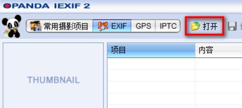 exif信息怎么查看快门次数？