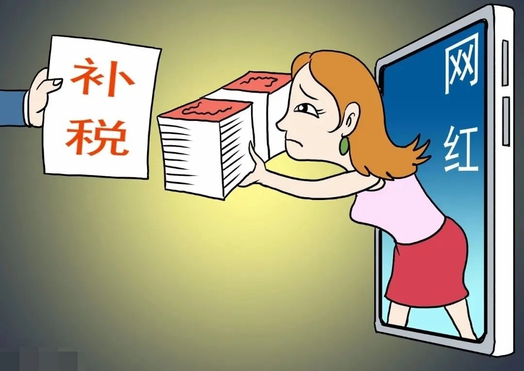 税务部门称仍有部分头部主播偷逃税未被披露，释放了什么信号？