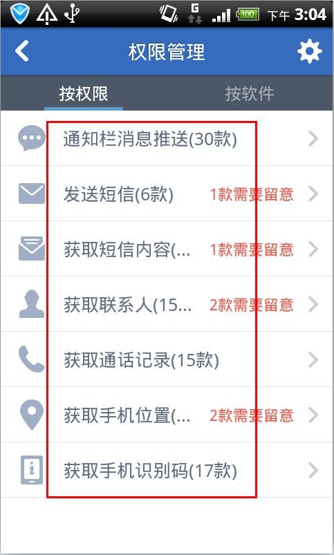 手机预装腾讯手机管家报SystenServer及使用工具两个预装软件为恶意软件感染病毒。