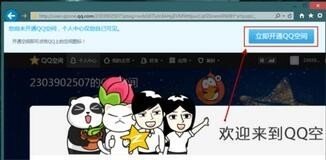 用电脑怎么开通qq空间？