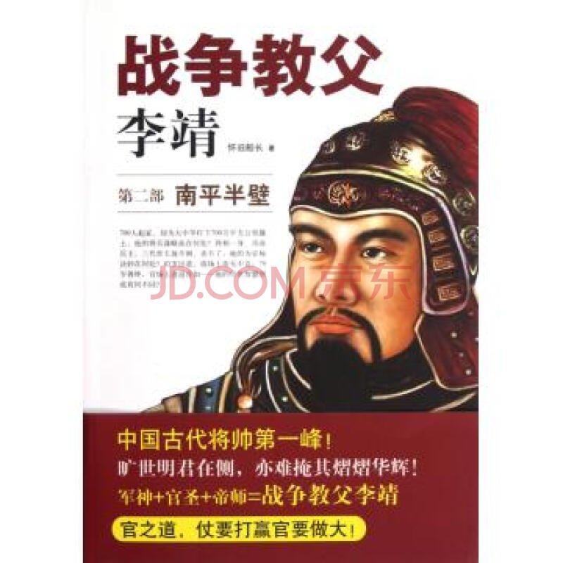 战争教父李靖的内容简介