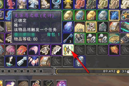 克苏恩之眼任务哪里交