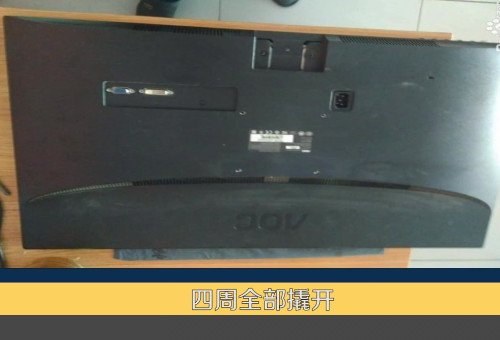 如何拆开三星的显示器？