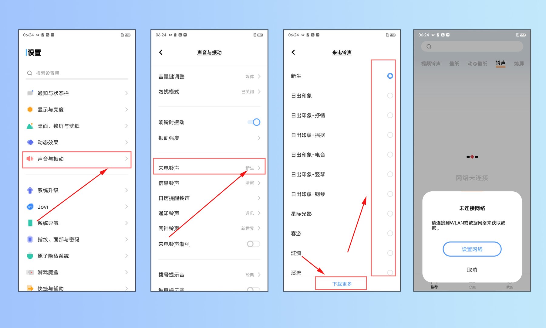 怎么设置来电铃声?