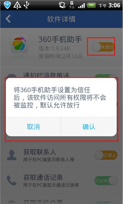手机预装腾讯手机管家报SystenServer及使用工具两个预装软件为恶意软件感染病毒。