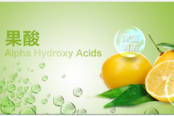 哪些护肤品里含果酸