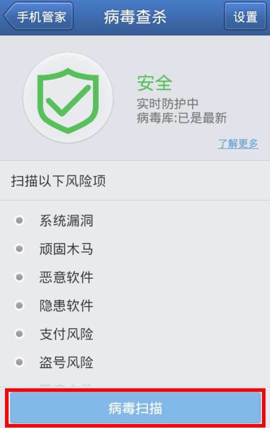 腾讯手机管家好用吗?怎么样?