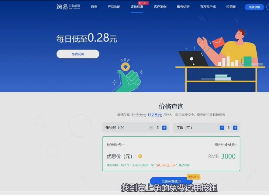 如何开通企业邮箱？