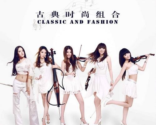 古典·时尚组合的简介