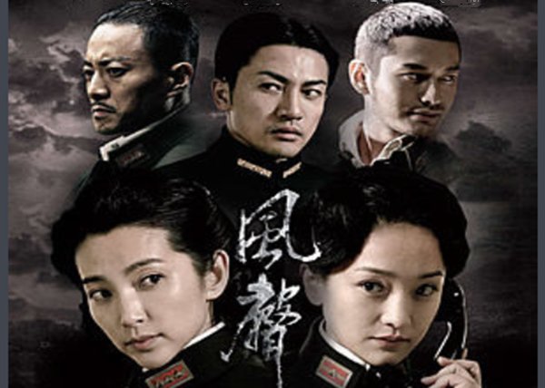 《风声》中，老六用的是什么刑？