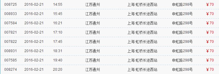 上海到通州的大巴时间表