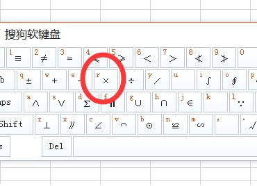 如何输入乘号？