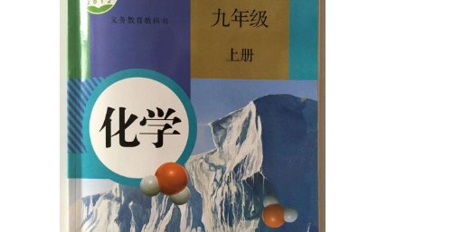 急求：初中化学课件