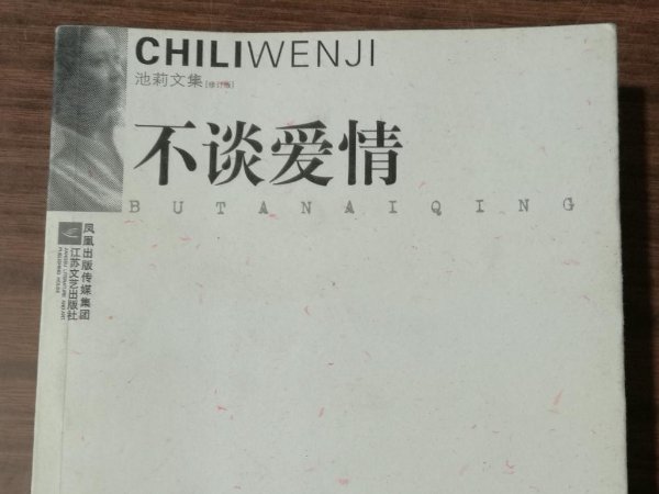 不谈爱情剧情简介