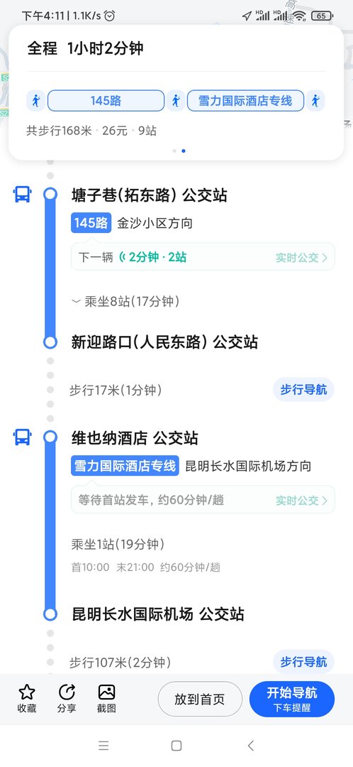昆明唐子巷地铁站到机场