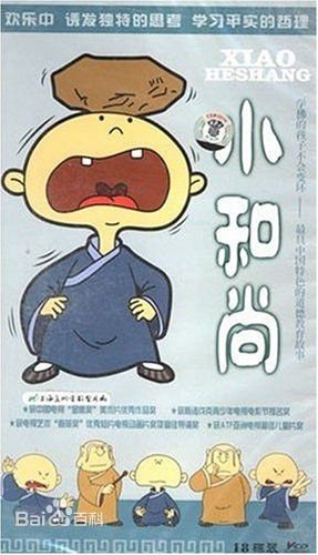 挺早之前的一部国产的动漫，讲寺庙的一个老和尚和小和尚，小和尚叫的嘟！求动漫名字！