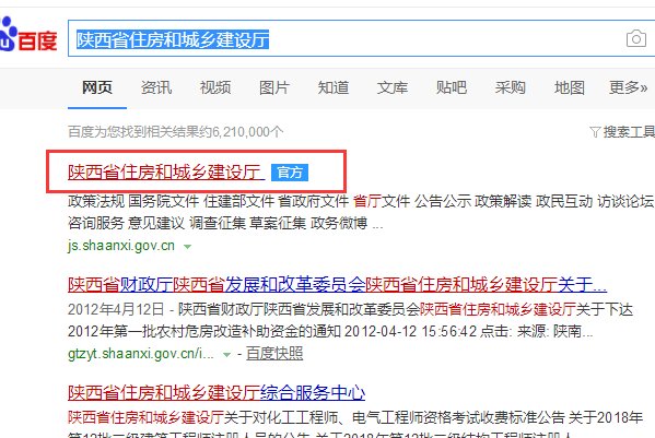 项目经理的安全B证怎么查询