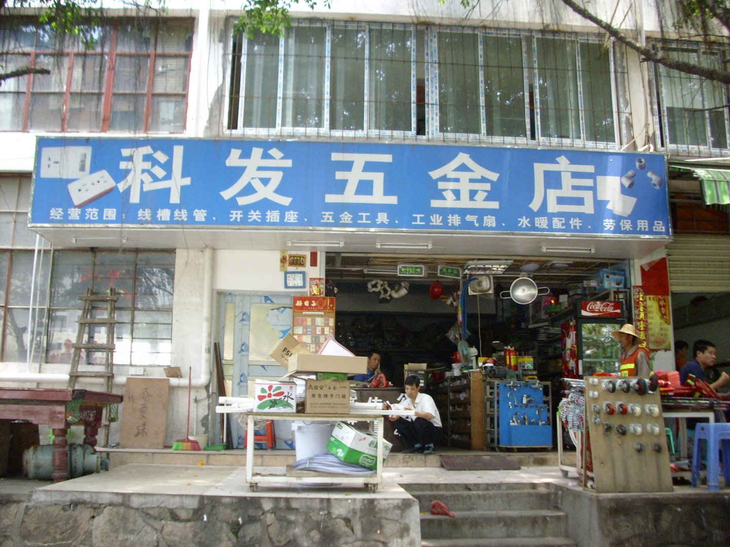 中国五金商城的五金通会员