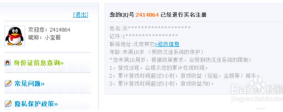 QQ实名注册上的身份证号不是我的如何修改申诉？