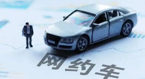 网约车司机自曝遭“钓鱼执法”，此事最终是如何处理的？