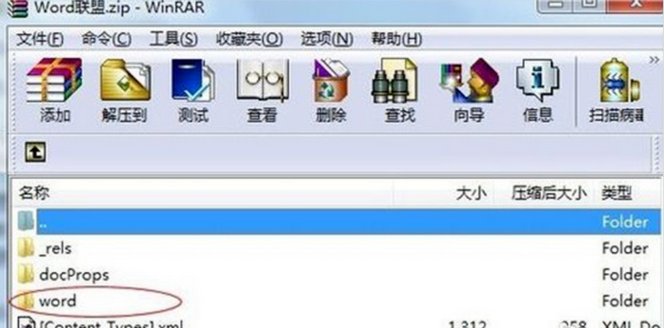 如何打开docx格式的文档