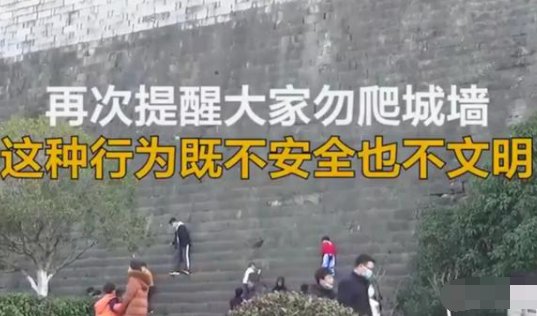 网友如何看待游客为讨彩头爬城墙一事？